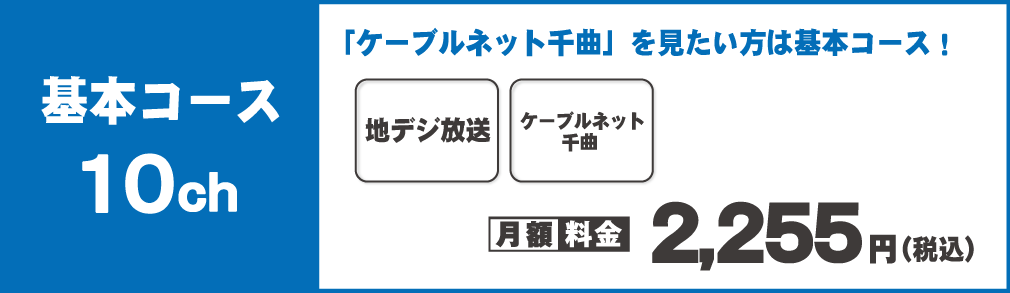 基本コース