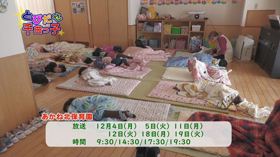 千曲っ子⑮「あかね北保」-12.19  (10).png