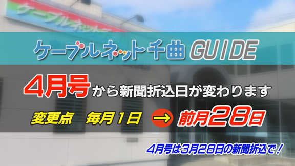 2026.03.28 GUIDE折込日変更.png