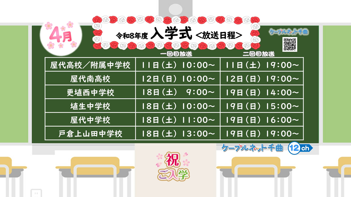 2026.04.19 番宣「中学校入学式」.png