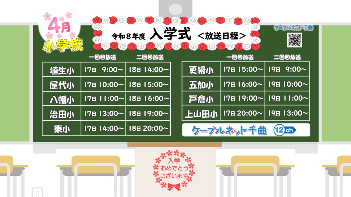 2026.04.19 番宣「小学校入学式」.png